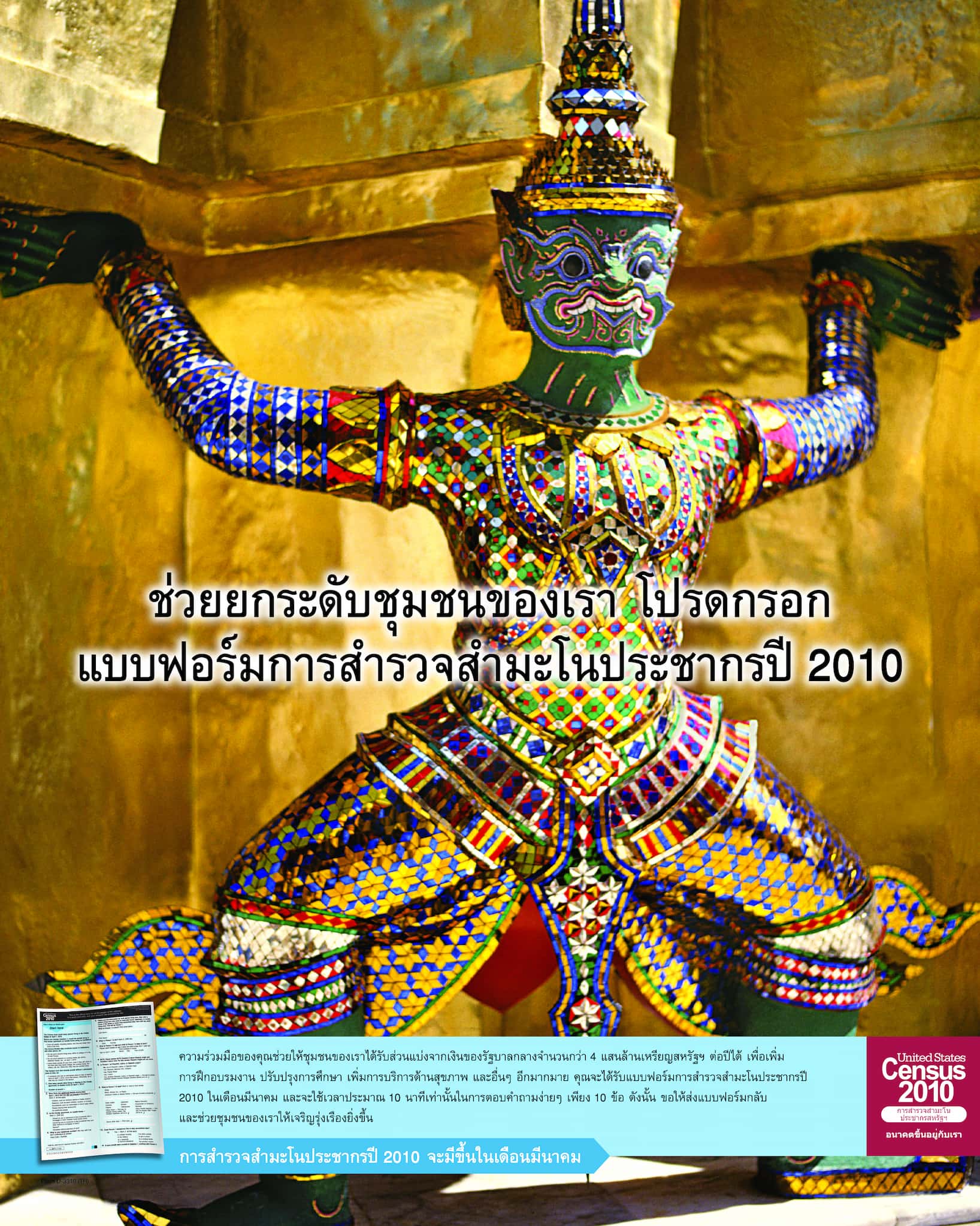 Statue of mythical eagle-like creature, decorated in multi-colored tiles. Text in English and Thai relates to upcoming U.S. Census.