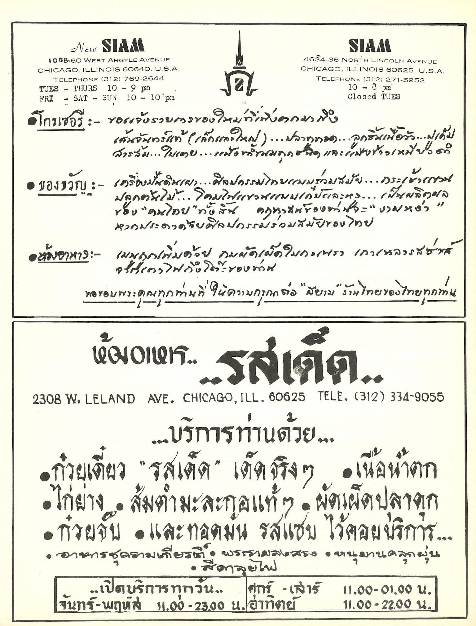 Thai magazine advertises two Thai restaurants in Chicago: New Siam and Rosded Restaurant.