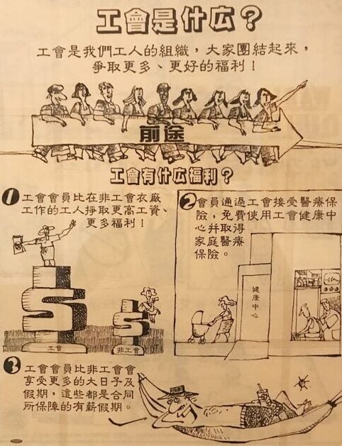 A pamphlet, in Chinese, describes what a union is and its benefits. Illustrations accompany text.