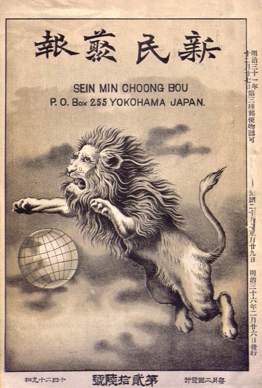 The cover of a Japanese journal showing a lion leaping through the clouds.