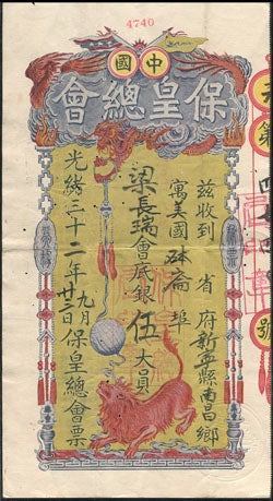 Colorful document with vertical Chinese writing and a pouncing lion.