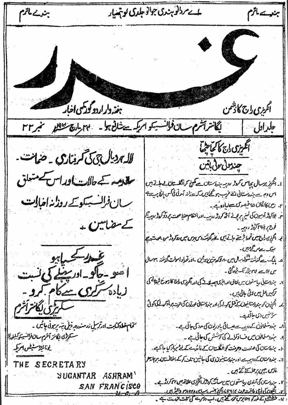 A newspaper page with a headline and two columns written in Urdu.