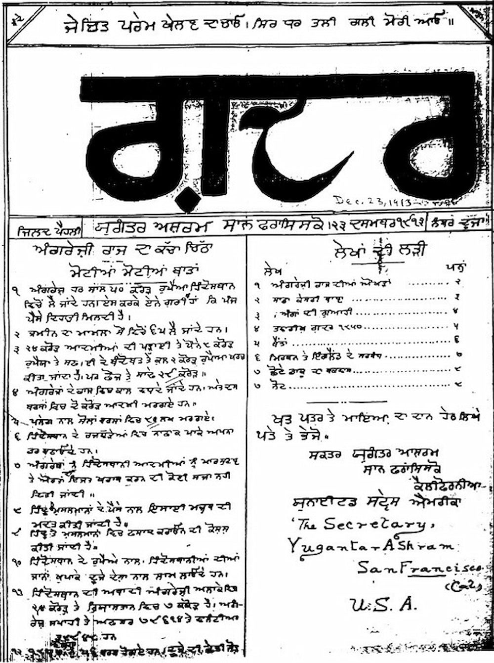 A newspaper page with a headline, a column, and a numbered list written in Urdu.